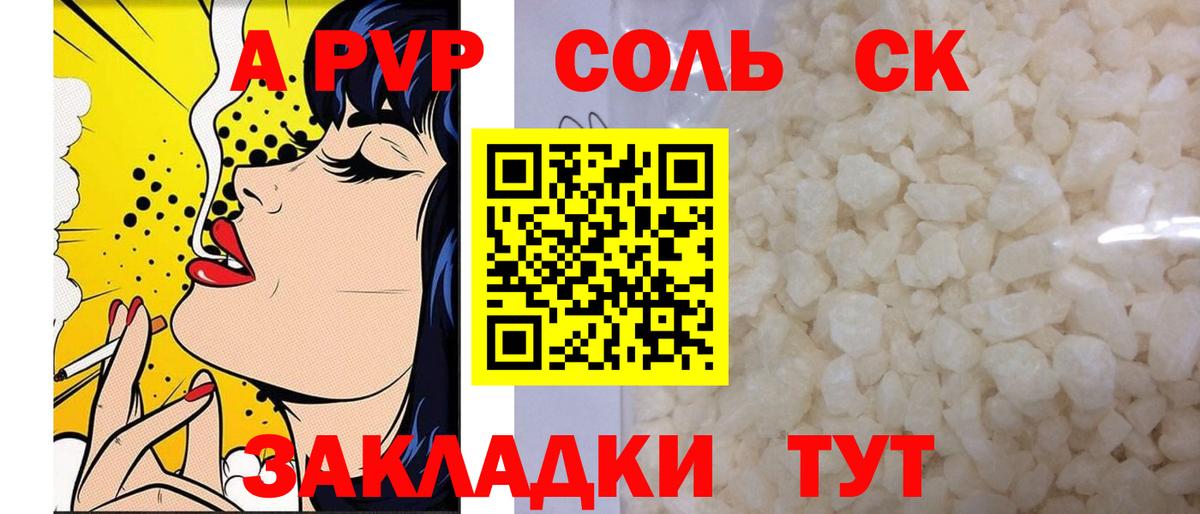 Alpha PVP крисы CK  Alpha PVP Соль  Вход с VPN  A PVP  Alfa_PVP кристаллы  Междуреченск 