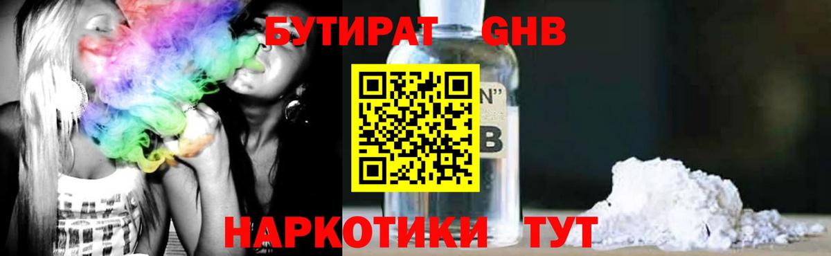 Бутират BDO  Вход с VPN  Междуреченск 