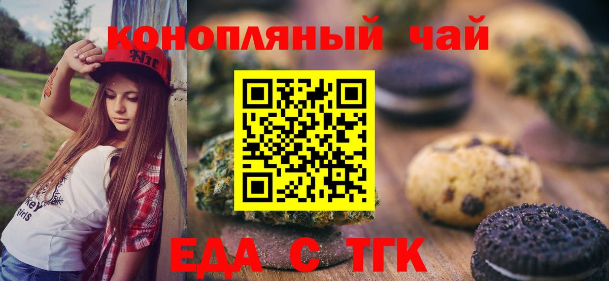 Печенье с ТГК конопля  Вход с VPN  Междуреченск 