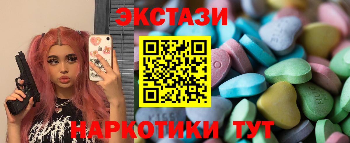 ЭКСТАЗИ круглые Междуреченск