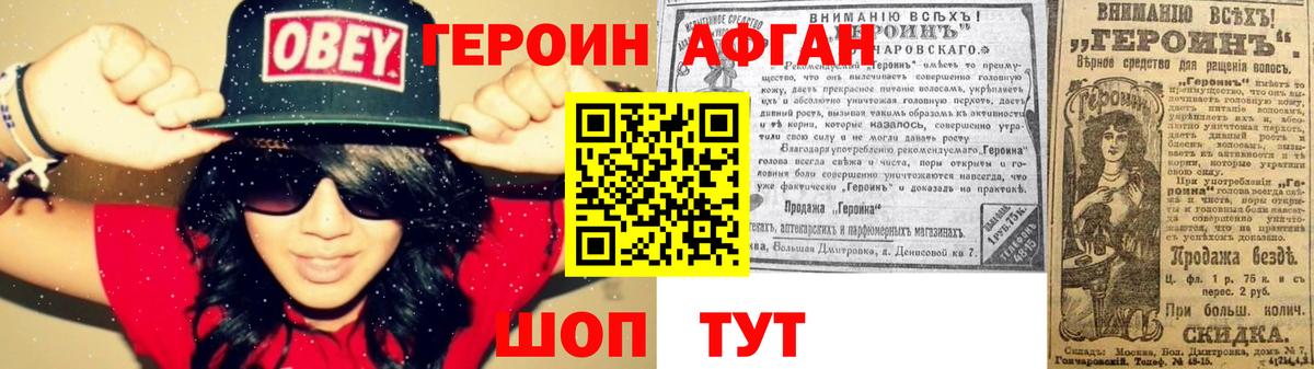 Героин Афган  Вход с VPN  Междуреченск 
