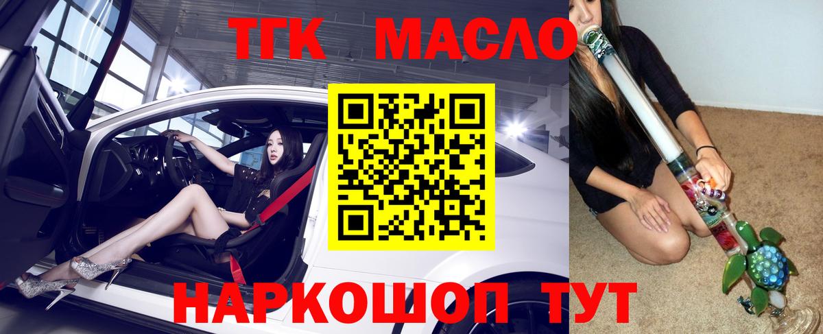 Дистиллят ТГК THC oil  Вход с VPN  Междуреченск 
